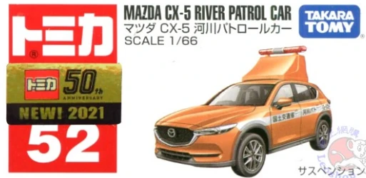 Tomica 052 馬自達 Mazda CX-5 巡邏車