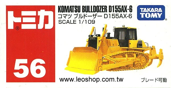 Tomica 056 小松 Komatsu bulldozer D155AX-6