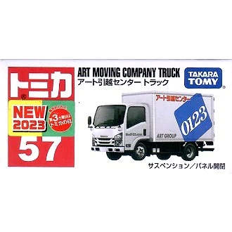 Tomica 057 五十鈴 Isuzu Elf Art Moving