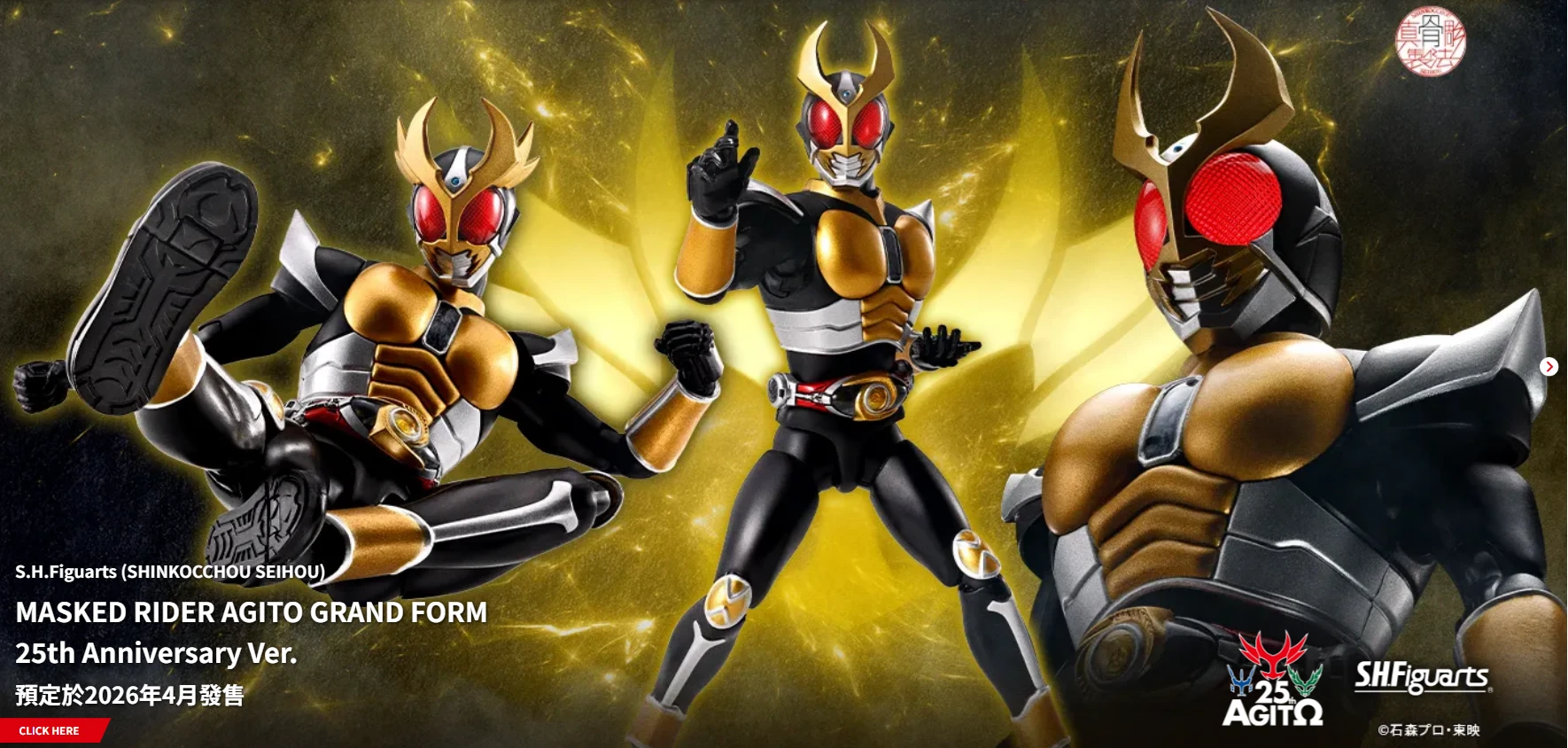 代理版 SHF 真骨雕製法 假面騎士 顎門 AGITO 大地型態
