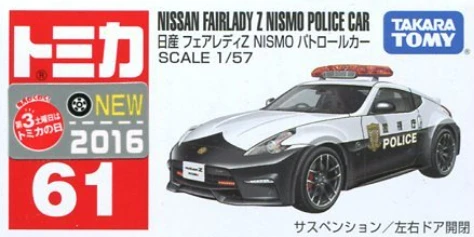 Tomica 061 日產 Fairlady Z Nismo 警車