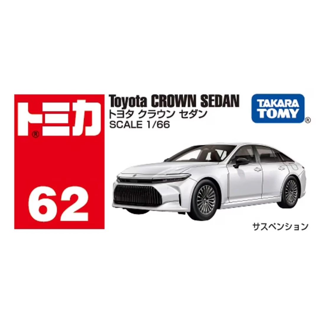 Tomica 062 豐田 Toyota Crown Sedan