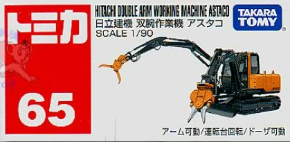 Tomica 065 日立建機 Hitachi 雙腕作業機