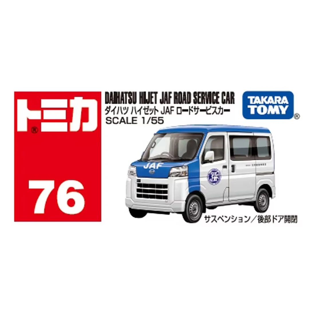 Tomica 076 大發 Daihatsu Hijet JAF 公路服務車