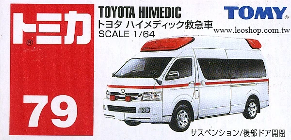 Tomica 079 豐田 Toyota Himedic 救護車