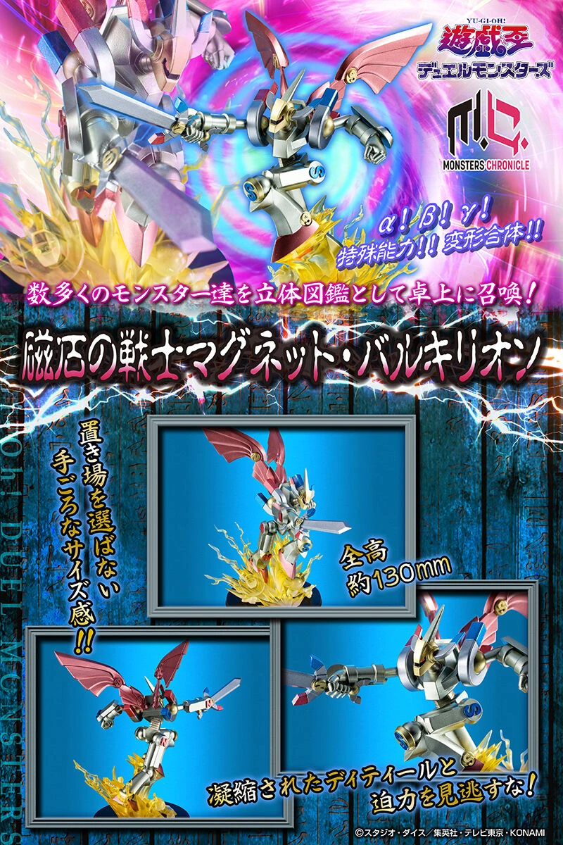 代理版 MH限定 遊戲王 怪獸編年史 磁石戰士 電磁武神