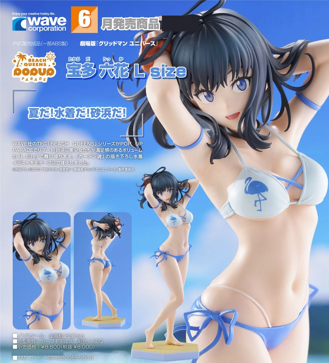 代理版 GSC WAVE POP UP 電光超人 BEACH QUEENS 寶多六花 L size