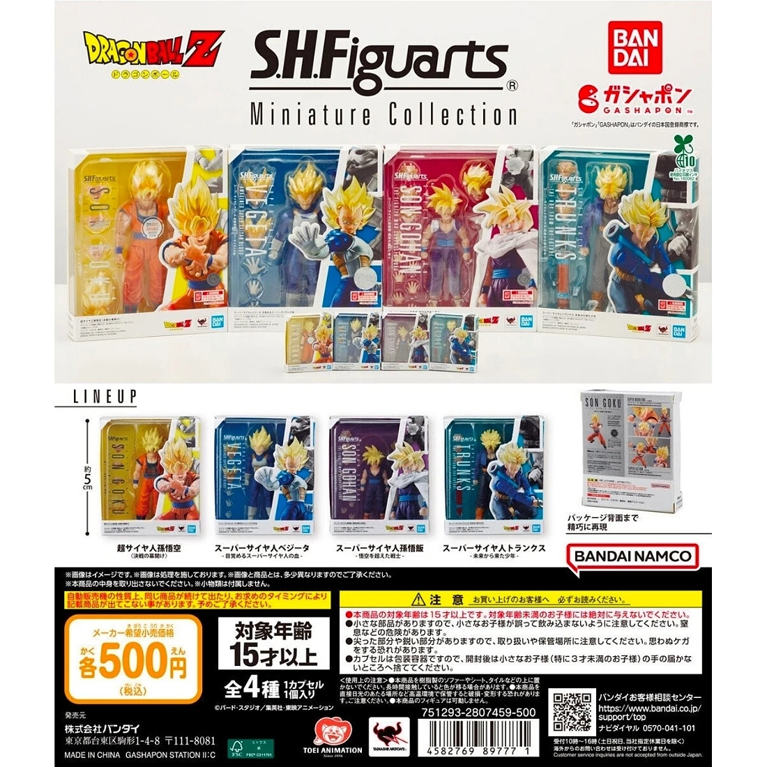 扭蛋 轉蛋 七龍珠 SHF Miniature 微縮收藏 1 四款一套