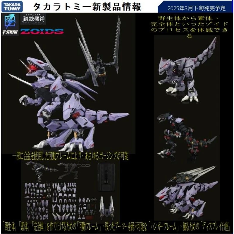 TAKARATOMY 洛伊德 ZOIDS AMZ-01 鋼鐵機神 狂暴戰龍