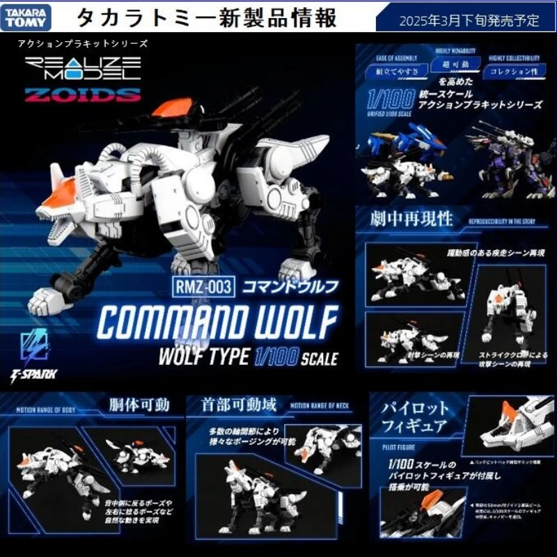 TAKARATOMY ZOIDS 洛伊德 RMZ-003 機動奔狼