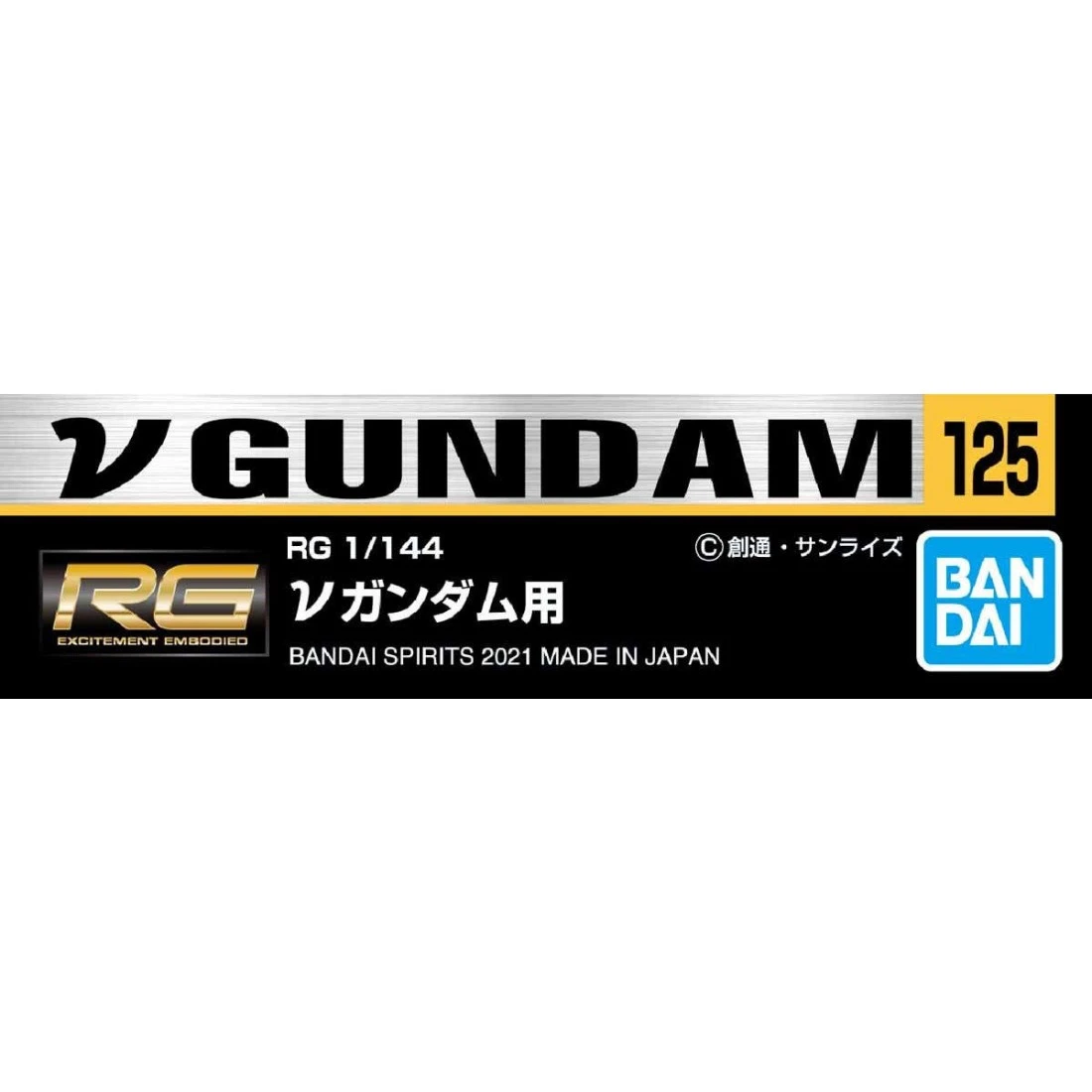 Bandai 鋼彈水貼紙 No.125 RG1/144 ν鋼彈 Nu鋼 通用