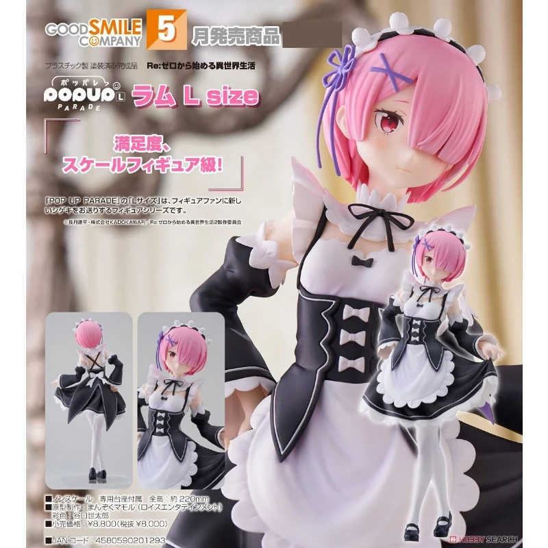 代理版 GSC POP UP PARADE Re:從零開始的異世界生活 拉姆 L size