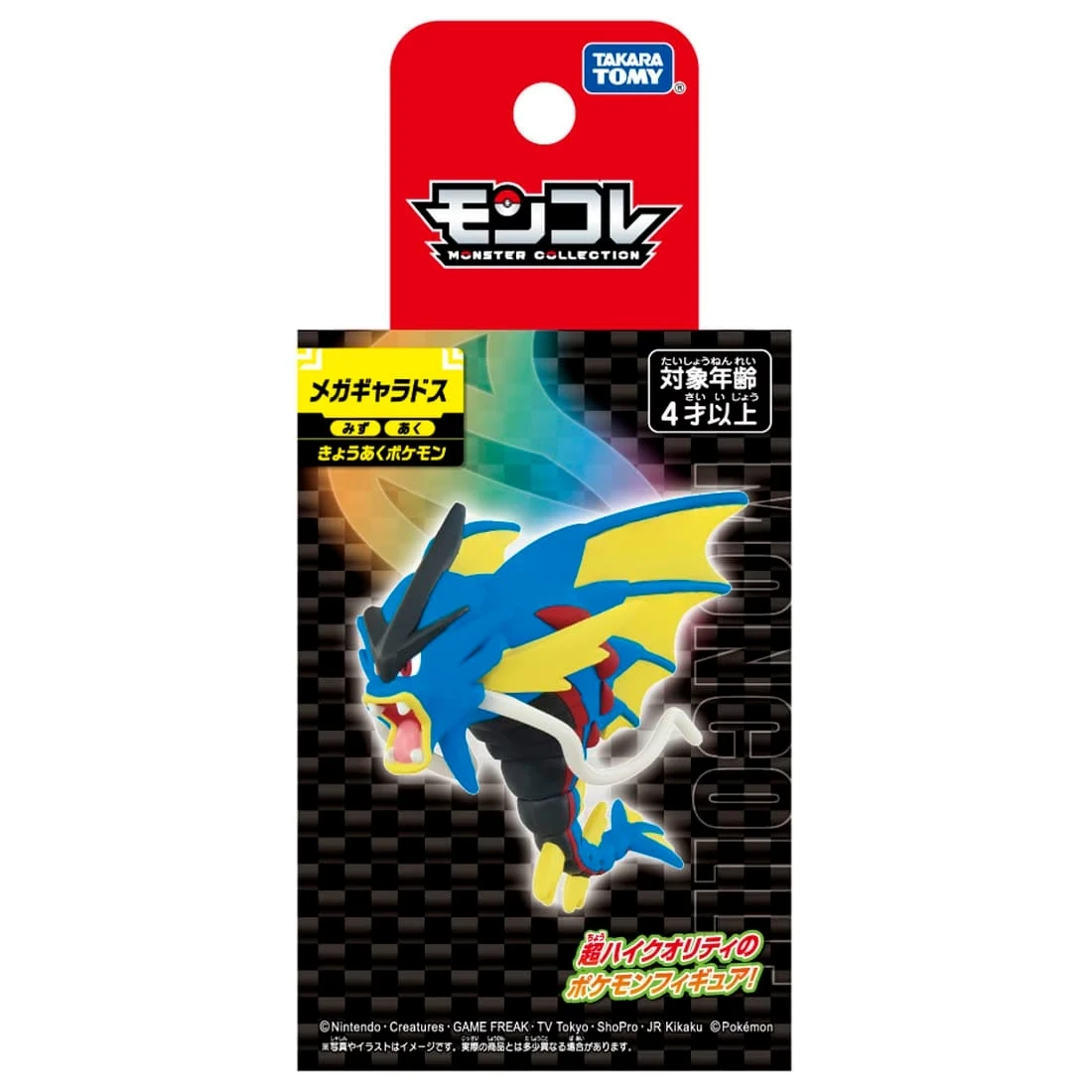 Takaratomy Moncolle 超級暴鯉龍