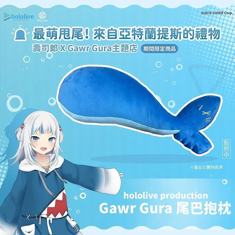 hololive Gawr Gura 噶嗚 古拉 鯊鯊尾巴抱枕
