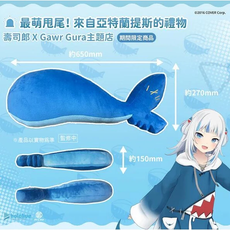 hololive Gawr Gura 噶嗚 古拉 鯊鯊尾巴抱枕