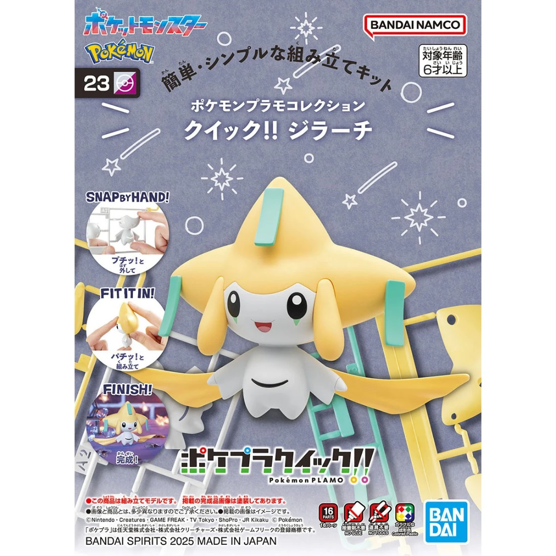Pokémon PLAMO 收藏集 精靈寶可夢 快組版!! 23 基拉祈