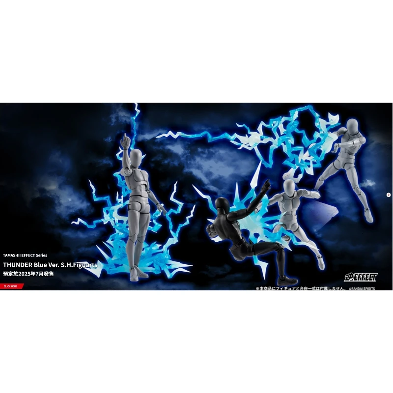 代理版 魂EFFECT 閃電 雷霆 特效 藍色 for S.H.Figuarts
