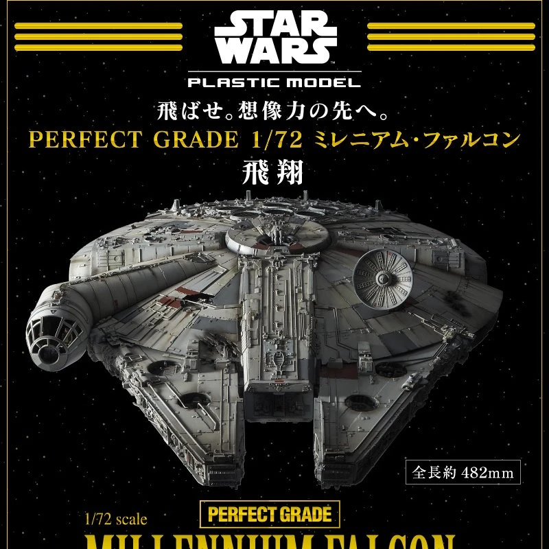 PG 1/72 星際大戰 千年鷹號