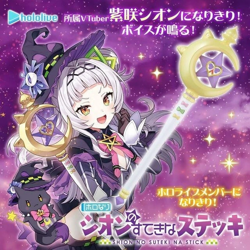 魂商店限定 HOLOLIVE 紫咲詩音 紫咲シオン 魔杖