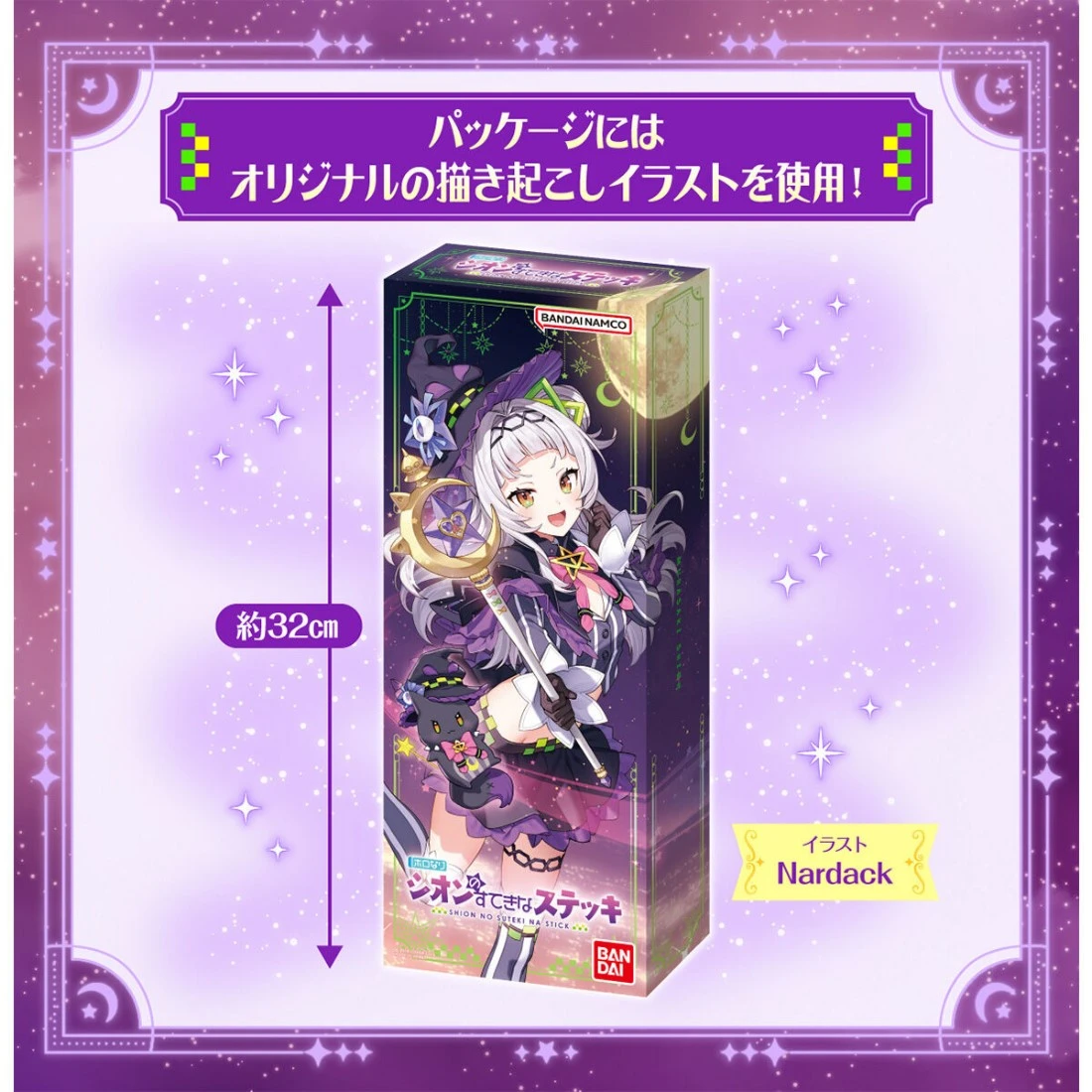 魂商店限定 HOLOLIVE 紫咲詩音 紫咲シオン 魔杖