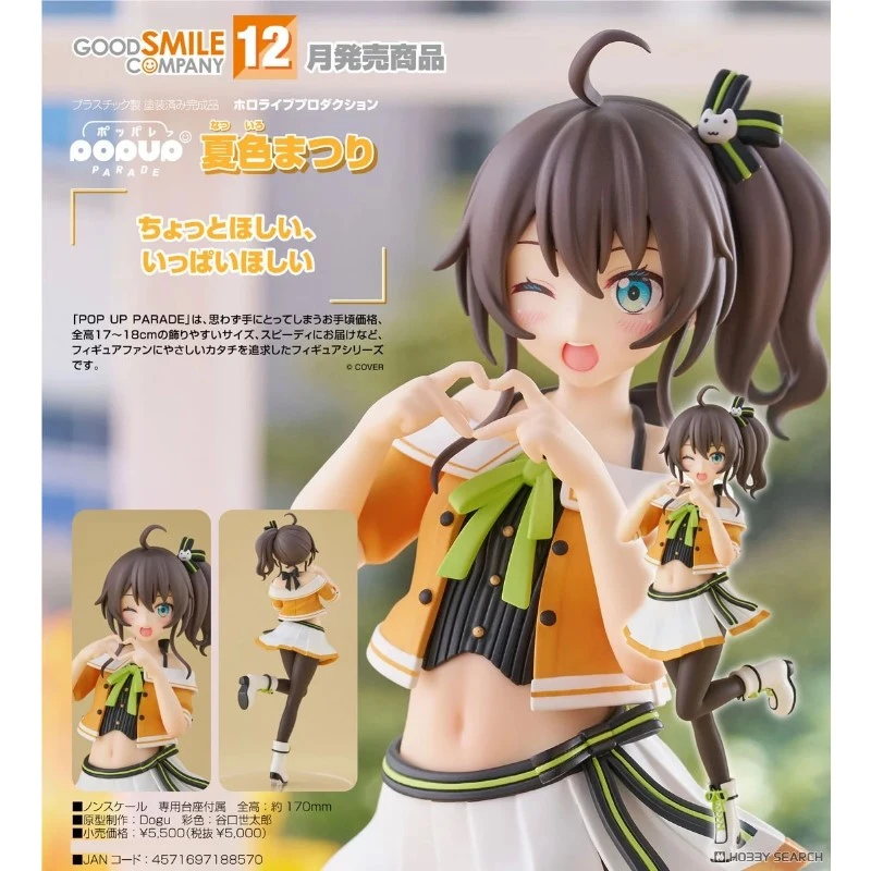 代理版 GSC POP UP PARADE hololive 夏色祭