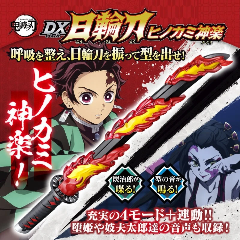 特價 Bandai 鬼滅之刃 DX日輪刀 火之神樂 竈門炭治郎Ver.