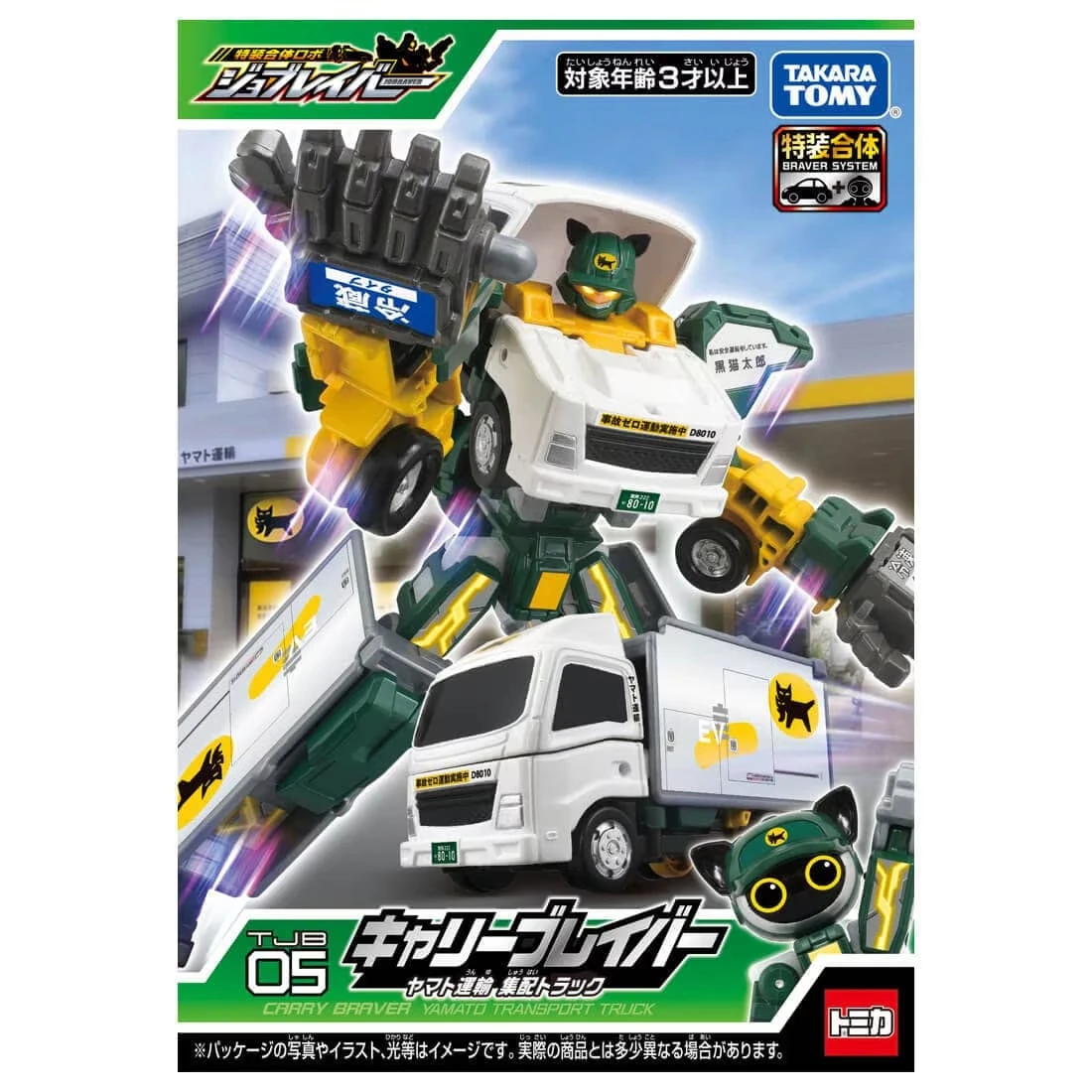 Tomica 特裝勇者 新！YAMATO黑貓運輸卡車特裝