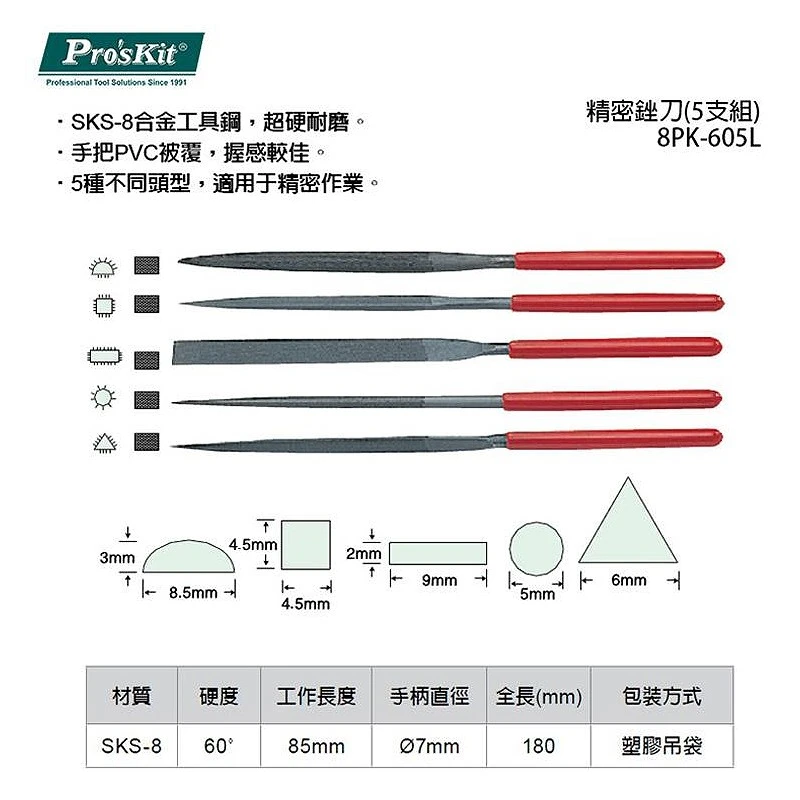 寶工 Pro'sKit 8PK-605L 精密銼刀 寬版 五入套組