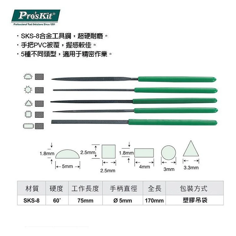 寶工 Pro'sKit 精密銼刀 五入套組