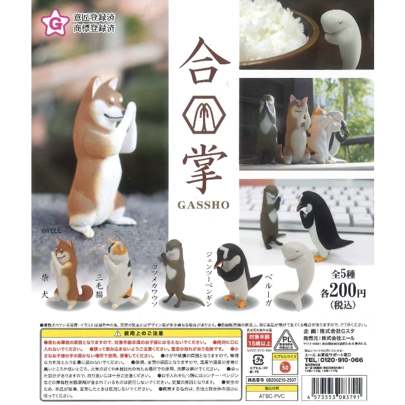 扭蛋 轉蛋 YELL 動物合掌 五款一套