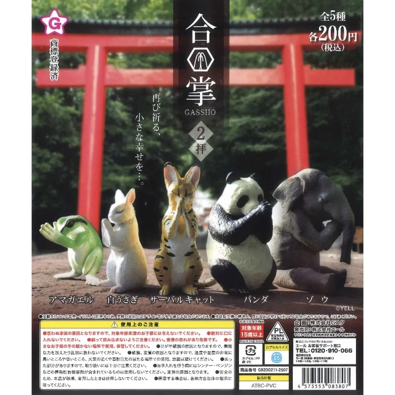 扭蛋 轉蛋 YELL 動物合掌 Vol.2 五款一套