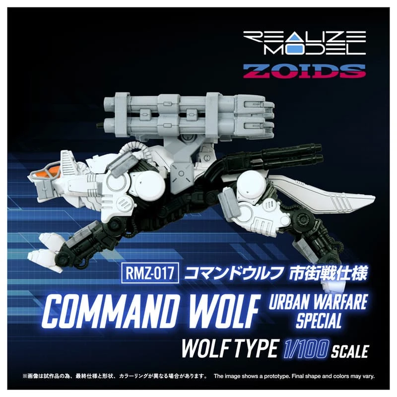 TAKARATOMY 1/100 洛伊德 ZOIDS RMZ-017 指揮狼 市街戰規格