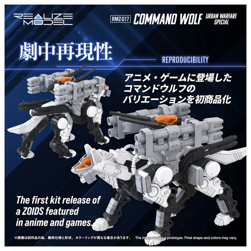 TAKARATOMY 1/100 洛伊德 ZOIDS RMZ-017 指揮狼 市街戰規格