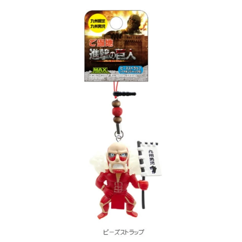 MAX-LIMITED 進撃的巨人吊飾 九州限定 九州男児 吊飾款