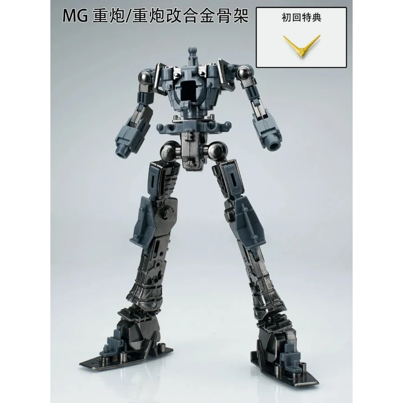 EW MG 1/100 重炮 重炮改 合金骨架 配件包