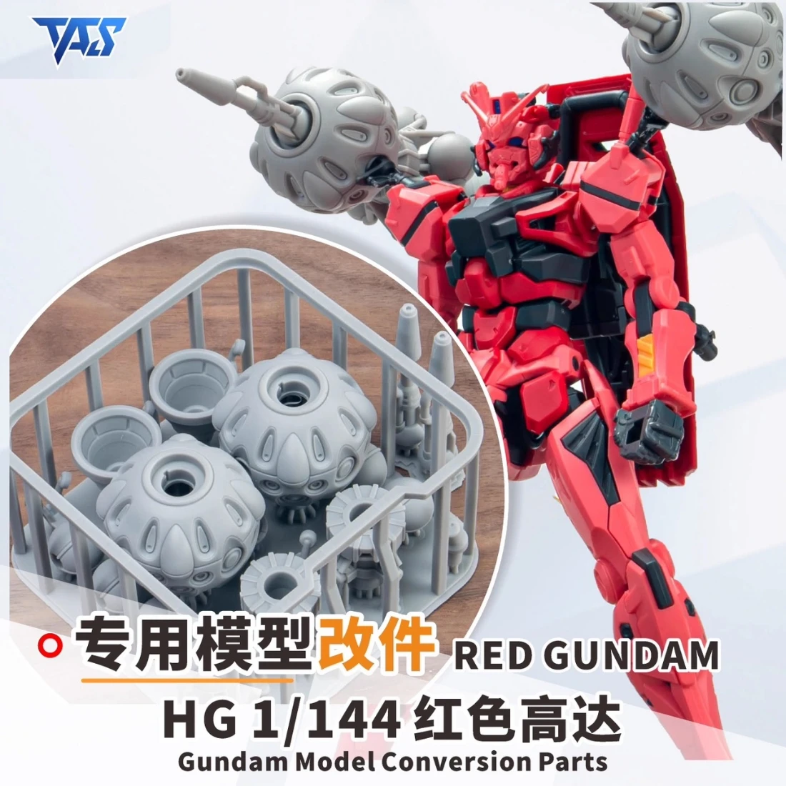 TAS 沉迷者 紅色鋼彈 浮游炮3D改件 一盒兩入 需自行上色