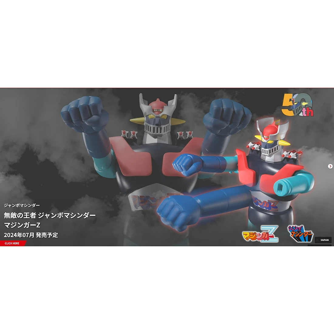 代理版 Jumbo Machineder 無敵王者 無敵鐵金剛