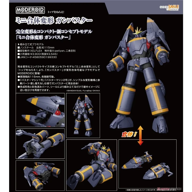 代理版 GSC MODEROID 迷你合體變形 鋼巴斯達