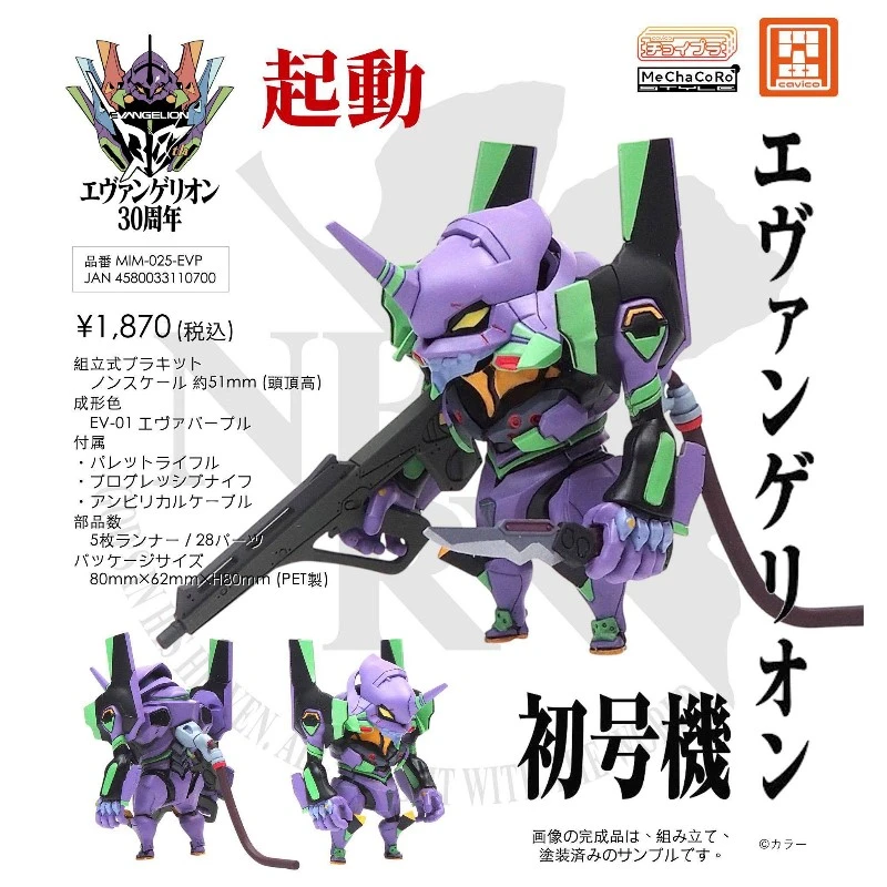 M.I.Molde CHOIPLA 新世紀福音戰士 EVA 初號機 組裝模型