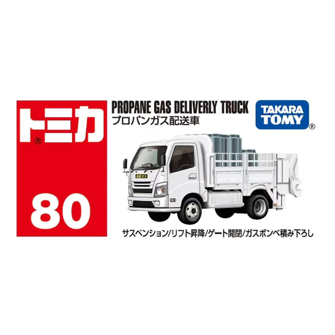Tomica 080 瓦斯罐運輸車