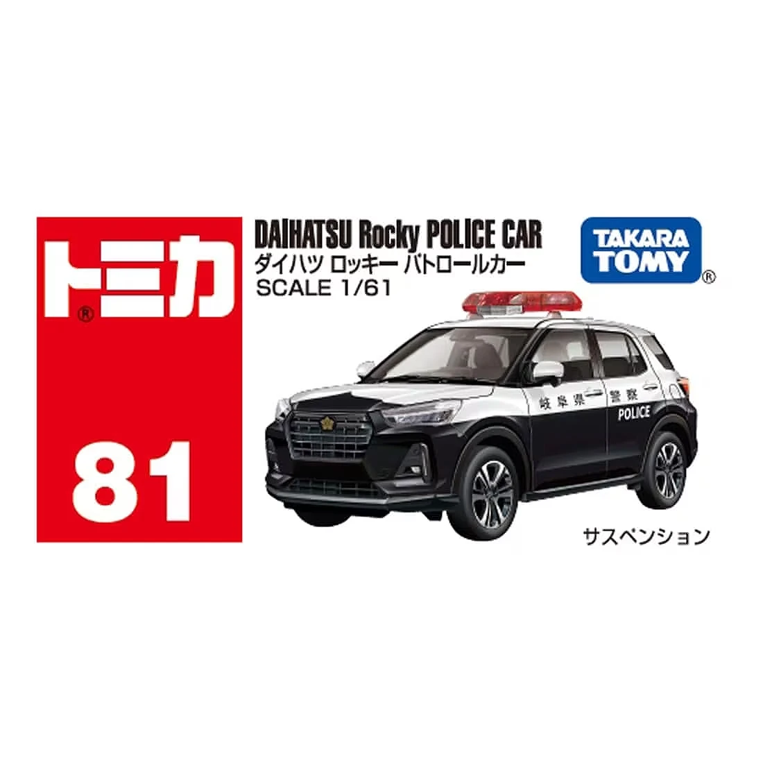 Tomica 081 大發 Daihatsu Rocky Patrol Car 警車