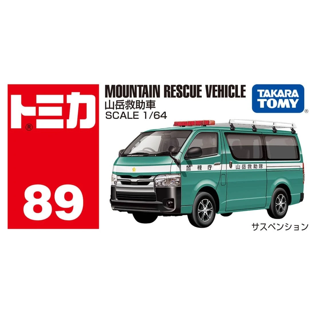 Tomica 089 豐田 Toyota Hiace 登山救援車