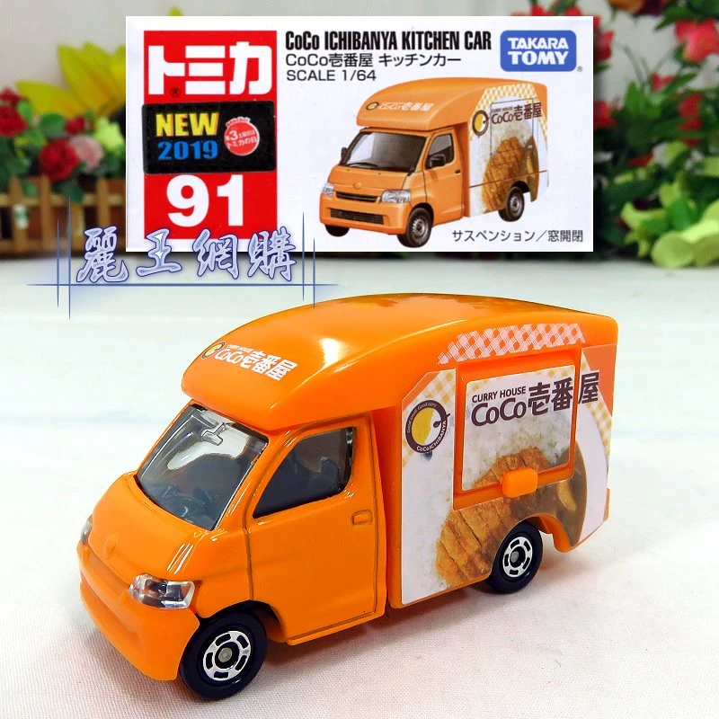 Tomica 091 CoCo Ichibanya Kitchen 咖哩餐車