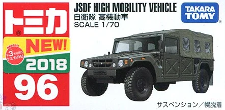 Tomica 096 JSDF High Mobility Vehicle 自衛隊 高機動車