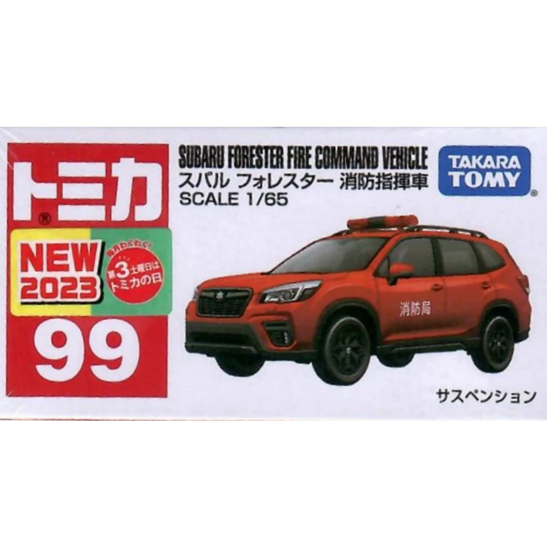 Tomica 099 速霸陸 Subaru Forester 消防車