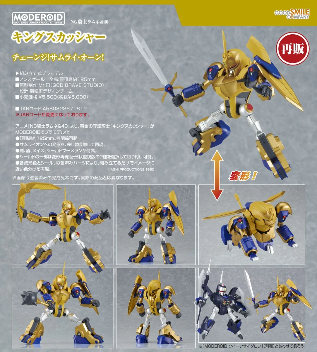 代理版 GSC MODEROID NG騎士檸檬汽水 & 40 霸王鮮果汁