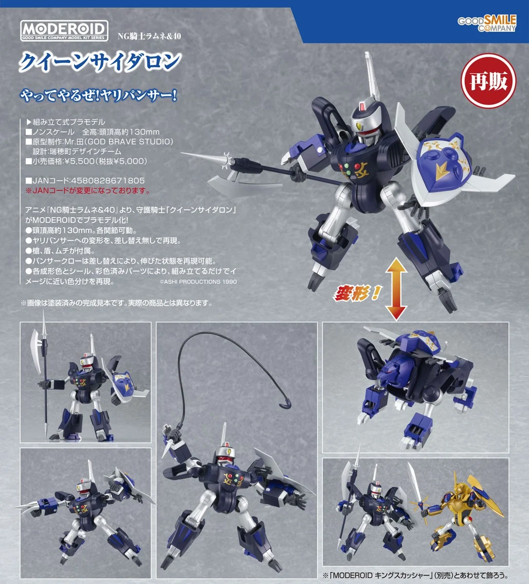 代理版 GSC MODEROID NG騎士檸檬汽水&40 妖姬西打龍