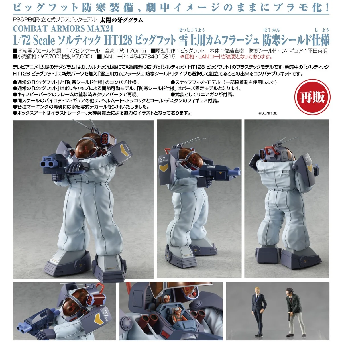 代理版 GSC Max Factory 太陽之牙 H128 Big foot 雪地用偽裝服 防寒護具樣式