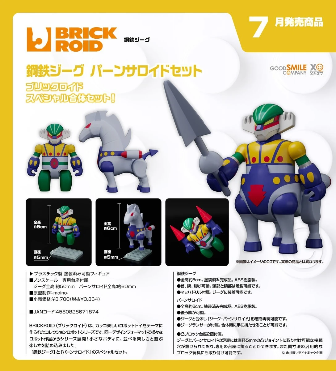 代理版 GSC BRICKROID 無敵鐵金剛 鋼鐵吉克 磁力飛馬套組