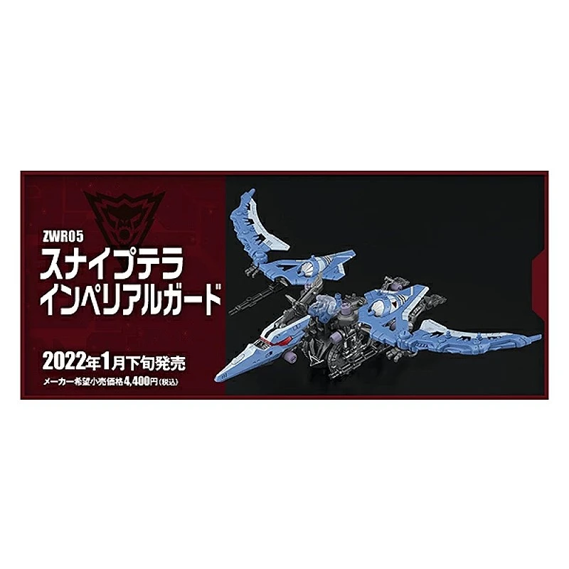 特價 TakaraTomy 洛伊德 Zoids ZWR05 梅爾維爾專用 狙擊翼龍